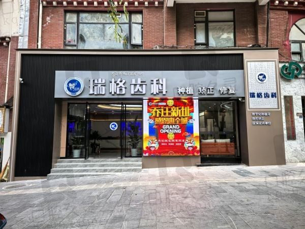 康定瑞格齿科可以用医保，且种植牙/牙齿矫正等价格透明不贵