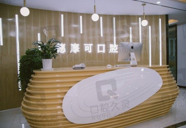 常州德摩可口腔好吗怎么样？患者亲测口碑评价很正规看牙靠谱价格不贵