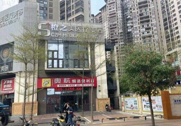 南宁橙之美医疗美容门诊部