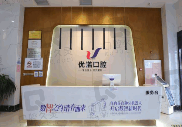 青岛优诺口腔医院镶牙怎么样？成效显著患者口碑好费用实惠