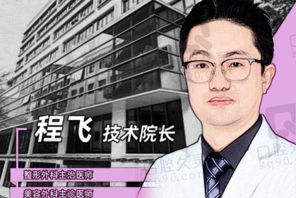 程飞