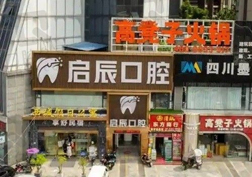 乐山启辰口腔医生简介来了，猜猜看有没有熊萍/陈磊医生的介绍呢