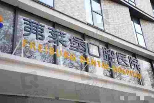 南京茀莱堡口腔医院地址在建邺区汉中门大街77号,三家分院地址电话+乘车路线+营业时间汇总