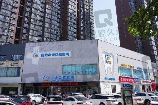 南阳中诺口腔医院是私立还是公立?是私立口腔,但正规靠谱种牙好