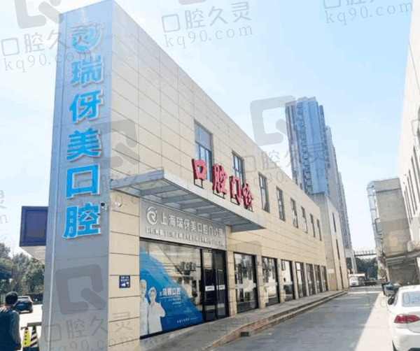 瑞伢美属于什么档次？属于上海高端档次的正规私立医院口碑好价格不贵