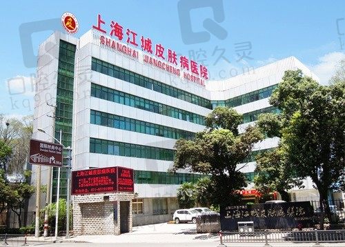 上海江城皮肤病医院祛疤好吗?疤友口碑评价治疗疤痕技术好费用合理