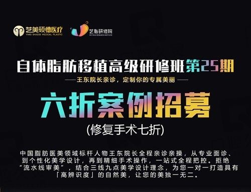北京艺美王东案例招募活动开始了：手术6折/修复7折,快来抢购吧