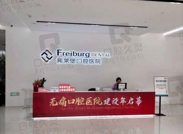合肥茀莱堡口腔医院怎么样？正规2级牙科挺靠谱,已查到收费价目表