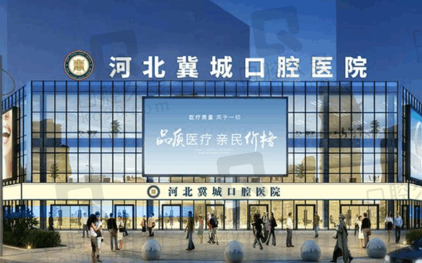 河北冀城口腔医院是二甲吗？二级医院看牙技术牛完全不输公立医院