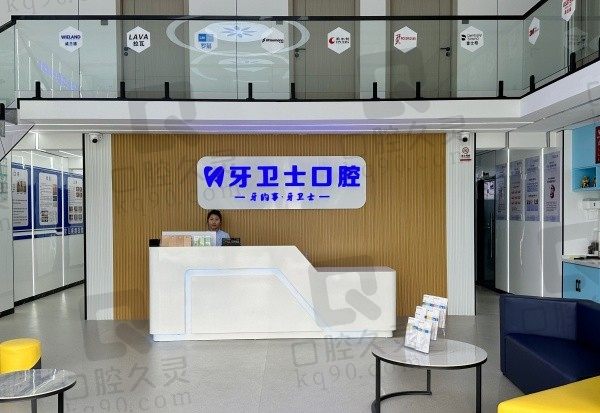 盐城牙卫士口腔医院价目表查询，还有口碑反馈牙卫士正规靠谱看牙实惠