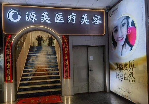 深圳源美医疗美容门口
