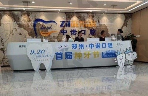 郑州中诺口腔医院太差了？不差~资质正规/实力雄厚/收费不贵哪差了