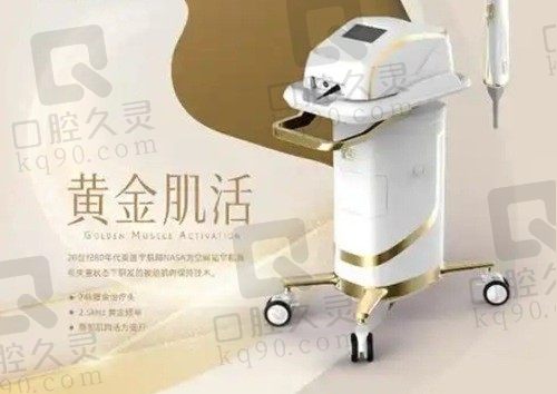 【黄金肌活仪器科普】是抗衰黑科技,疗效能维持半年-1年很有必要做