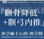 南京友谊金柱翰做颧骨降低+颧弓内推费用36800元起，打造流畅轮廓