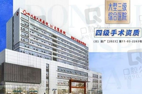成都东篱医院是正规医院吗？正规三级医院有高难度四级手术资质口碑好收费不贵