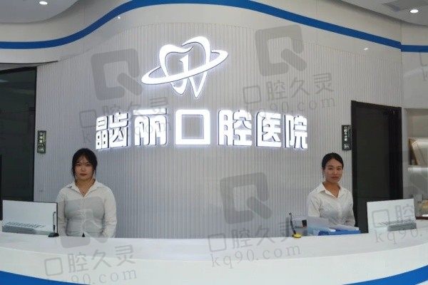 南京晶齿丽口腔医院医疗保险可以报销吗？可以，附看牙报销全攻略