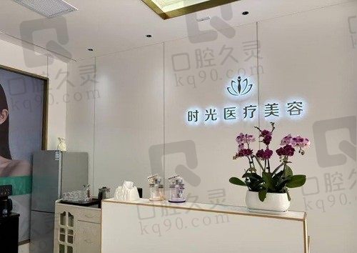 新疆喀什时光医美 前台