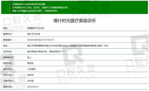 新疆喀什时光医美 资质