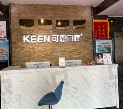 衡水可恩口腔医院收费价格表,是私人牙科但种牙矫正等收费不贵