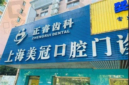 上海正睿口腔医院张国栋怎么样？正畸院长资历深，你参差不齐的牙齿有救了