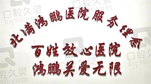 齐齐哈尔北满鸿鹏眼科医院电话来这看，还有预约方式和医院地址分享