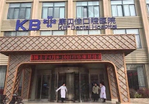 沈阳康贝佳口腔医院地址在什么地方？位于和平区，附来院路线