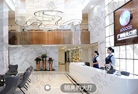 广州曙光医学美容医院口腔中心