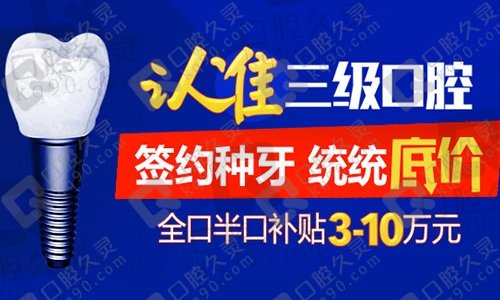 北京中诺口腔医院e+立得用种植牙怎么样？种植牙大概需要多少钱？