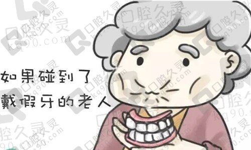 全口假牙材料哪种好？想知道老人戴全口假牙吃东西方便吗？