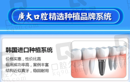 广州广大口腔韩国进口种植牙价格