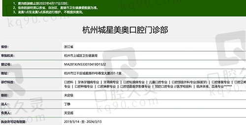 杭州美奥口腔门诊部资质