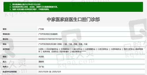 广州中家医家庭医生口腔资质认证