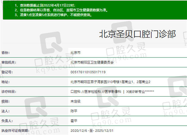 北京圣贝口腔官方认证信息