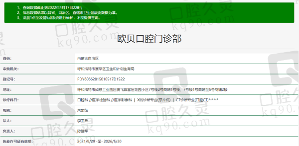 呼和浩特欧贝尔口腔门诊部资质