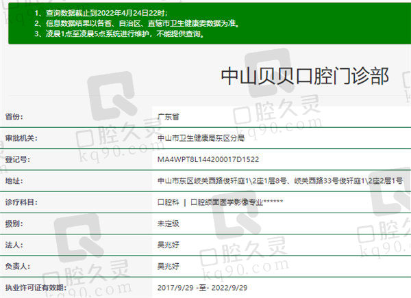 中山贝贝口腔官方认证信息