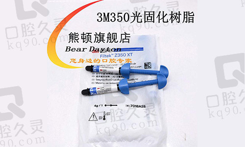 美国3M树脂补牙