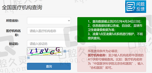 我国医疗机构查询页面