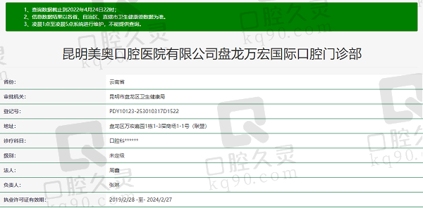 昆明美奥口腔资质