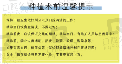 种植术前温馨提示