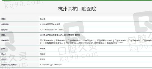 杭州余杭口腔医院资质