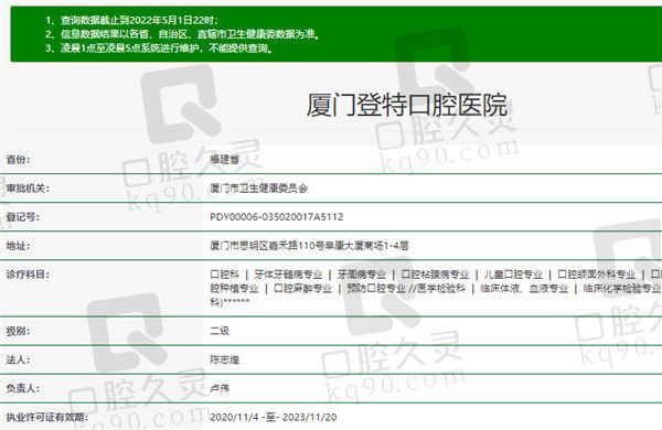 厦门登特口腔官方认证信息
