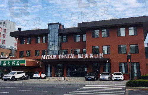 济南美奥口腔门口