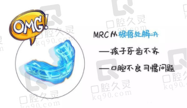 mrc矫正