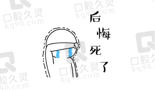 后悔表情包