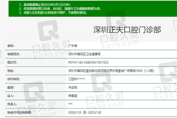 深圳正夫口腔正规