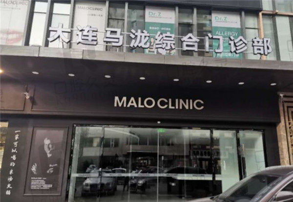 大连马泷齿科