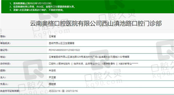 云南昆明奥格口腔门诊部基本信息
