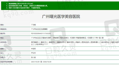 广州曙光医疗美容医院资质