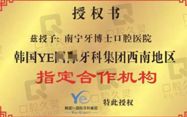 南宁牙博士口腔荣誉