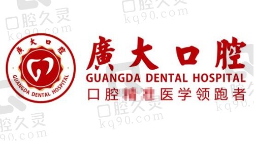 广州广大口腔医院logo